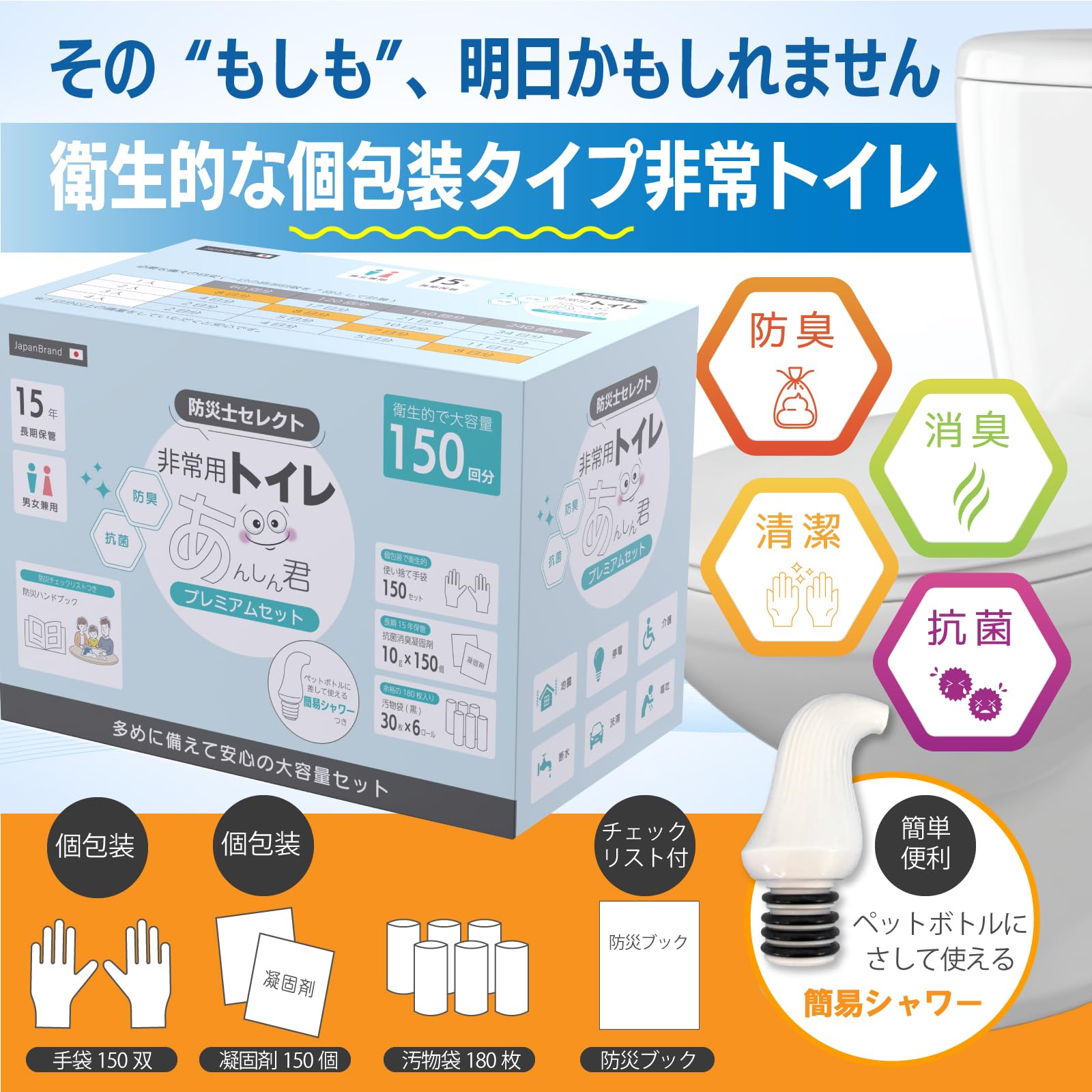 【6個SET】非常用トイレ　防災　簡易トイレ 150回分 15年保存 地震　豪雨 Amazon | 【防災士監修】 あんしん君 非常用トイレ 150回セット